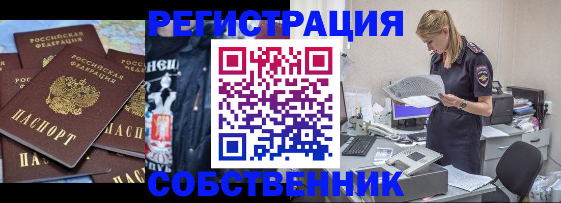временная регистрация в Артёме