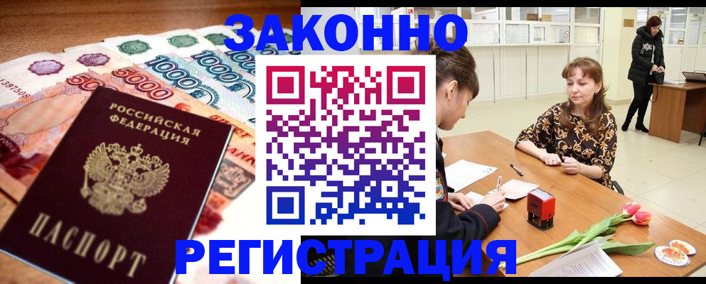 прописка в квартире в Артёме